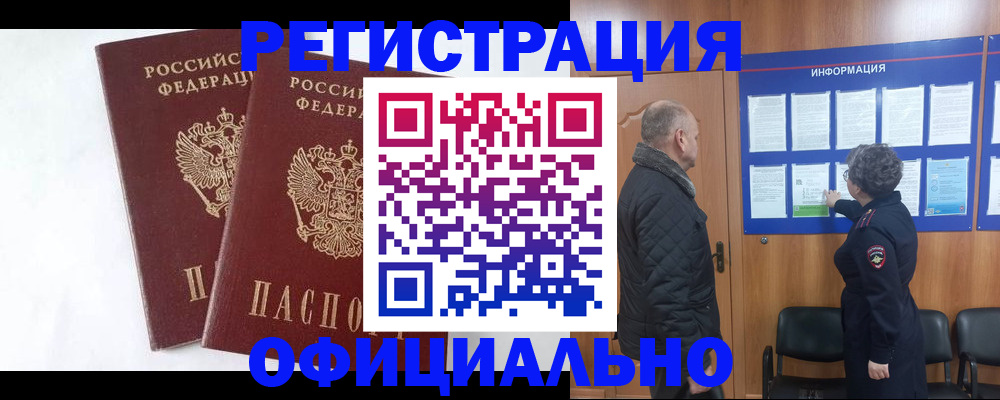 временная регистрация надежно в Бахчисарае